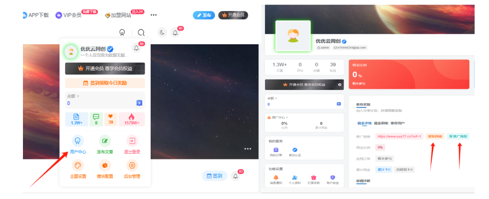加入VIP会员，享70%的推广提成，免费学习多种网上创业课程，菜鸟秒变大神！-阿星网创